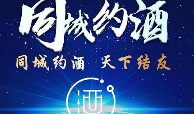 约酒代理的前景如何?