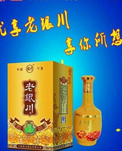 老银川酒43度的价格