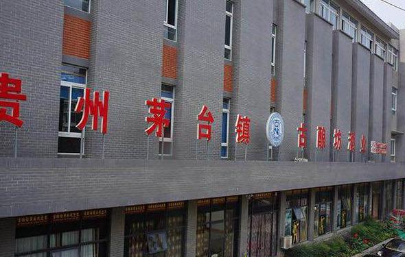 《贵州环台坊酒业责任有限公司》是一家成立于2015年