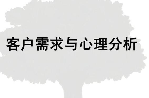 了解客户需求,销售才能精准