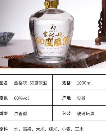 金裕皖酒是中国安徽六安市的一种著名白酒,以安徽六安的霍山县作为