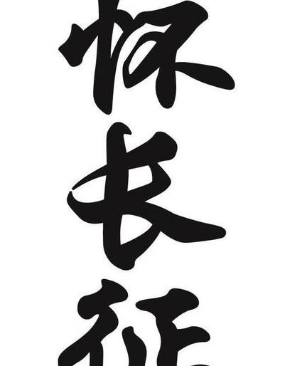 怀长征国宴酒什么价格?