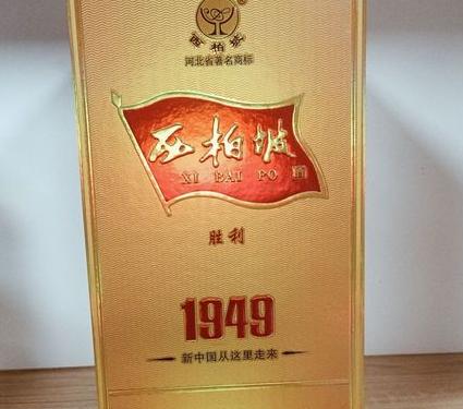 西柏坡有什么酒?原产地真正的味道让你爱不释口!