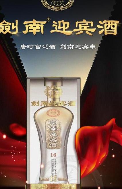 剑南迎宾16价格剑南春系列酒价格