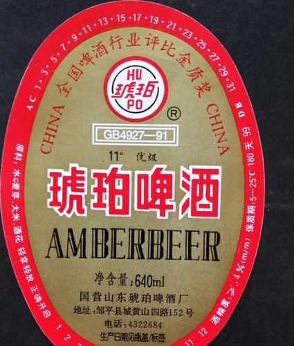 琥珀啤酒是什么意思
