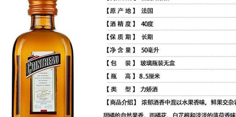 金馥力娇酒介绍