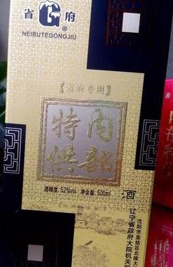 如何准确辨别特供西柏坡酒的真假