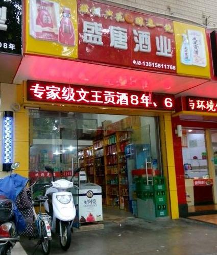 盛唐酒业怎么样?市场反响热烈,品质口碑俱佳