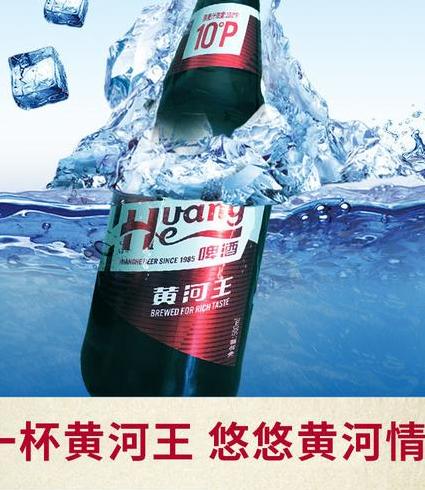 兰州黄河王啤酒怎么样?品牌历史、口感评测、市场表现、值得购买吗?