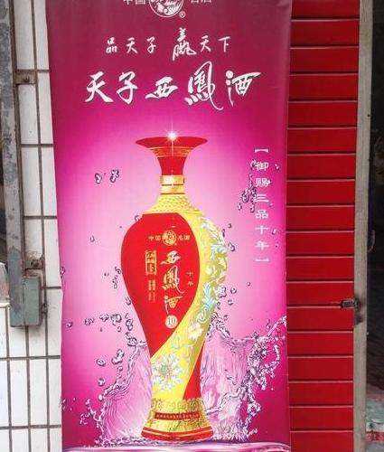 西凤酒天子酒怎么样?你需要了解的真相