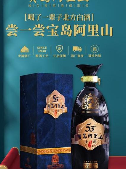 宝岛阿里山酒怎么样?