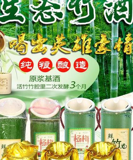原生态青竹酒怎么装灌?教你简单易行的方法