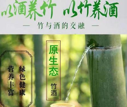 青竹酒怎么做的?