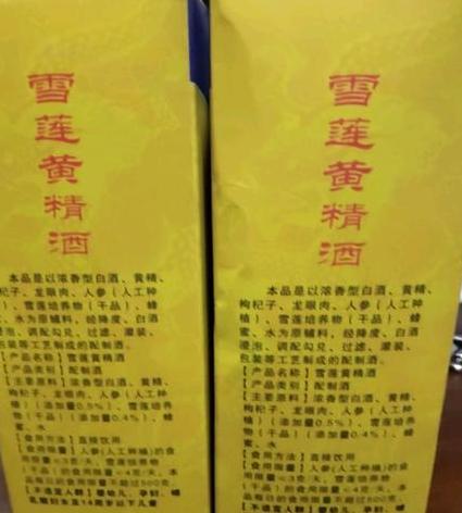 探析新疆雪莲酒的口感和功效
