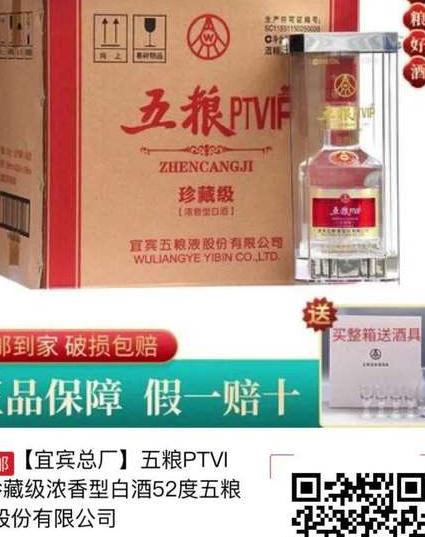 五粮ptvip珍藏级52度怎么样？它是一款值得珍藏的白酒-香烟网