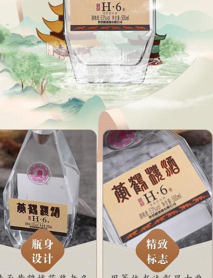 探究黄鹤楼h6白酒口感怎么样