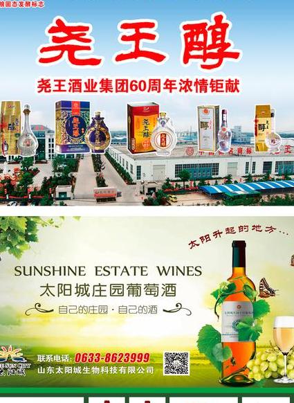 日照尧王醇酒怎么样:品尝来自沂蒙山麓的美酒