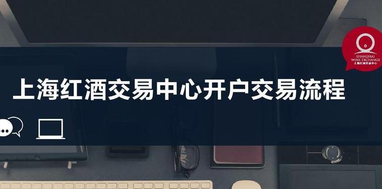 上海红酒怎么开户