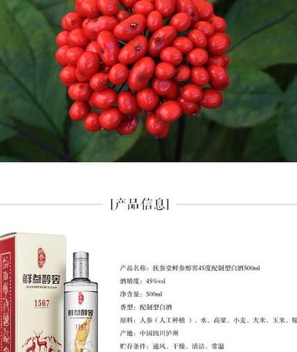 抚参堂人参酒怎么样?了解一下人参酒的功效和使用方法!