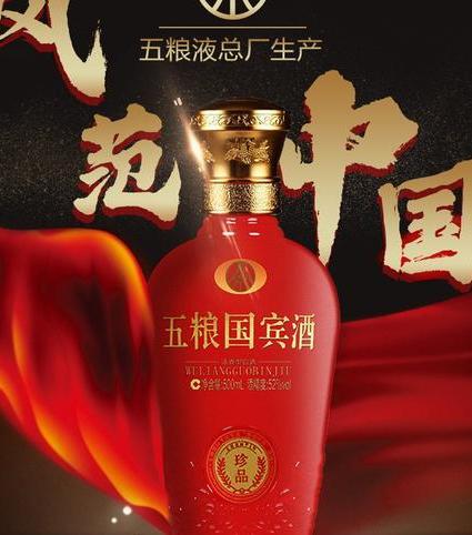 52度五粮国宾怎么样?真实品味告诉你!