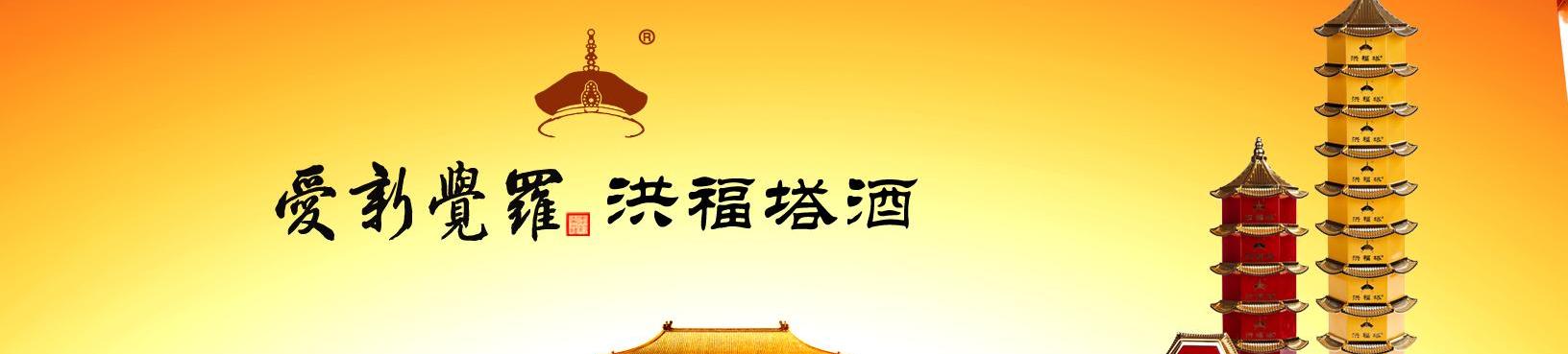 沈阳爱新觉罗祖家坊酒怎么样?让您品尝满满的皇家味道
