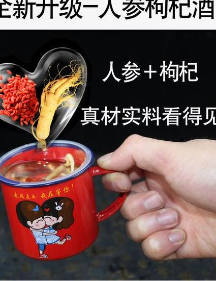 茶缸人参酒效果怎么样:一种改善健康的有效选择