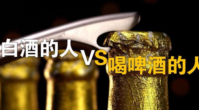 南方喝啤酒多还是白酒多:探索南方的酒文化