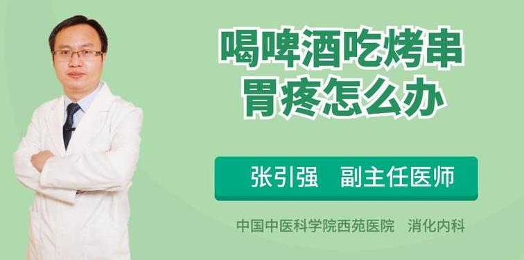 啤酒刺激胃还是白酒刺激胃:了解真相,为你的胃做个明智的选择