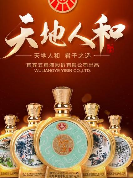 五粮液天地人和酒系列的产品特点与优势
