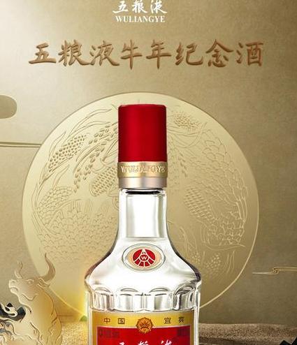 五粮液五牛纪念酒:沉淀千年的文化与品味