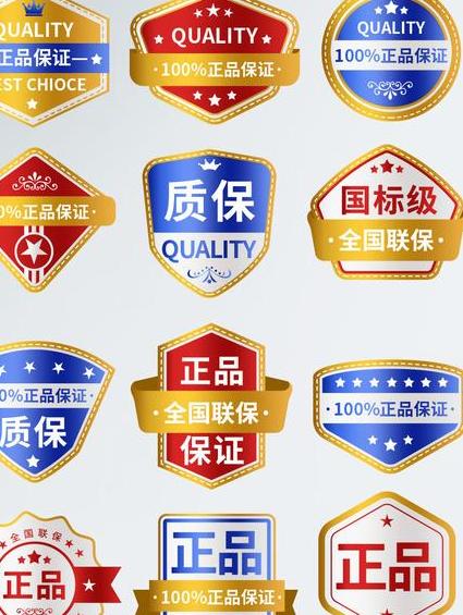 正品标识和清晰标签