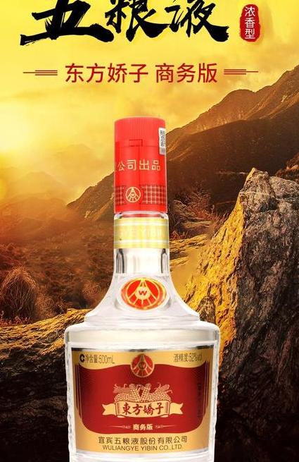 五粮液东方娇子介绍