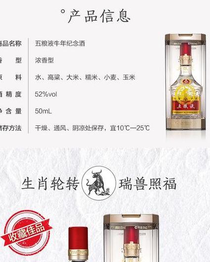 五粮液普五牛年纪念酒:尝尽百年风华