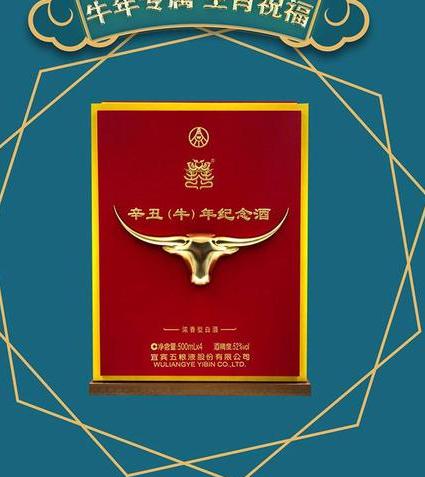 五粮液辛丑年五牛生肖酒:弘扬民族文化,传承中华优秀传统