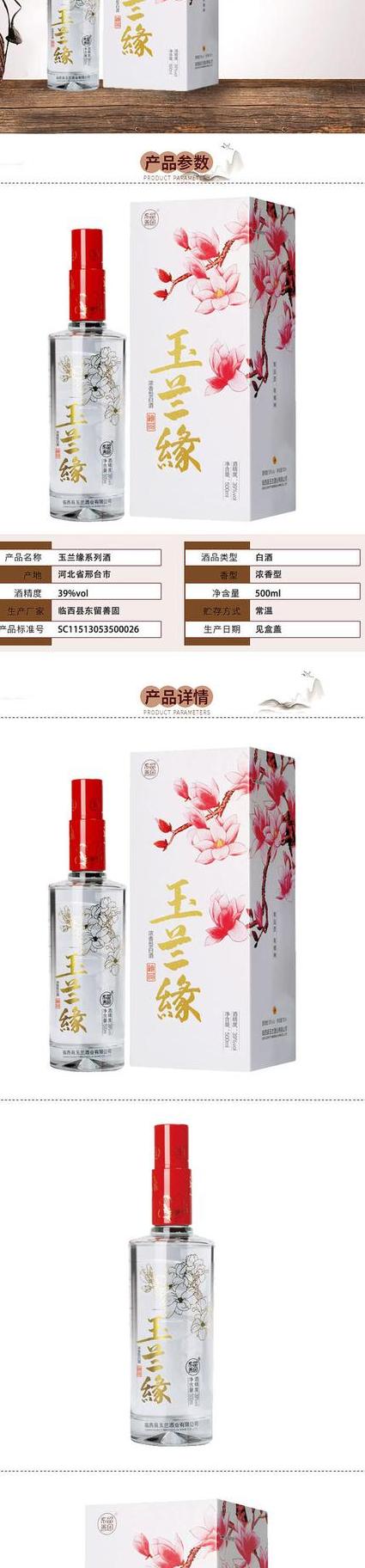 初心浓香,玉兰缘初心浓香型白酒