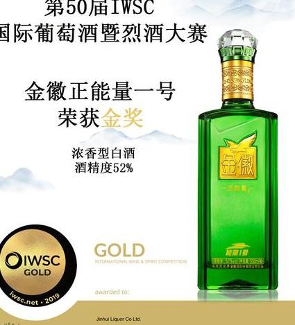 金徽正能量3号浓香型白酒的介绍