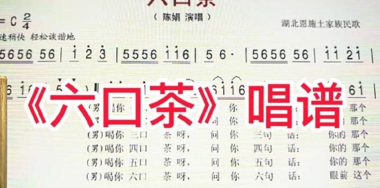 恩施民谣六口茶歌词