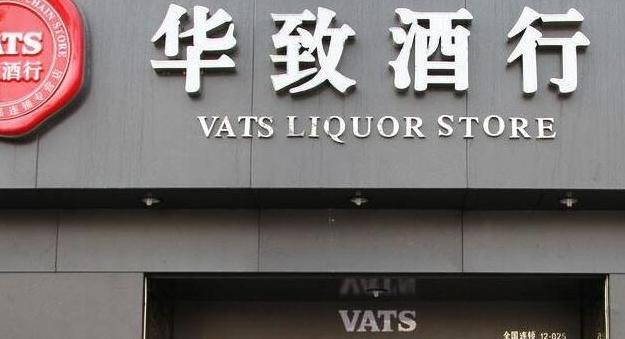 华致酒行ipo被否