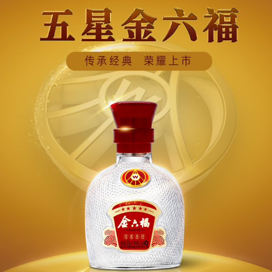 金六福酒五星福星高照52度濃香型375ml單瓶裝