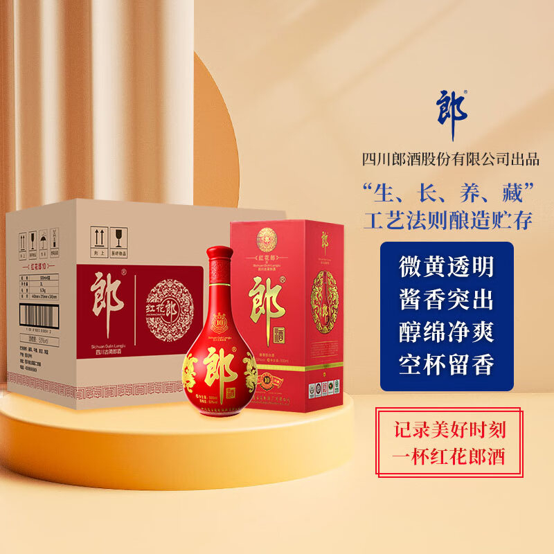 郎酒紅花郎10 53度白酒 500ml
