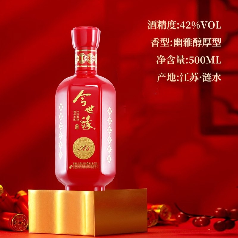 2022年 今世緣 A3 42度白酒 500ml 單瓶裝