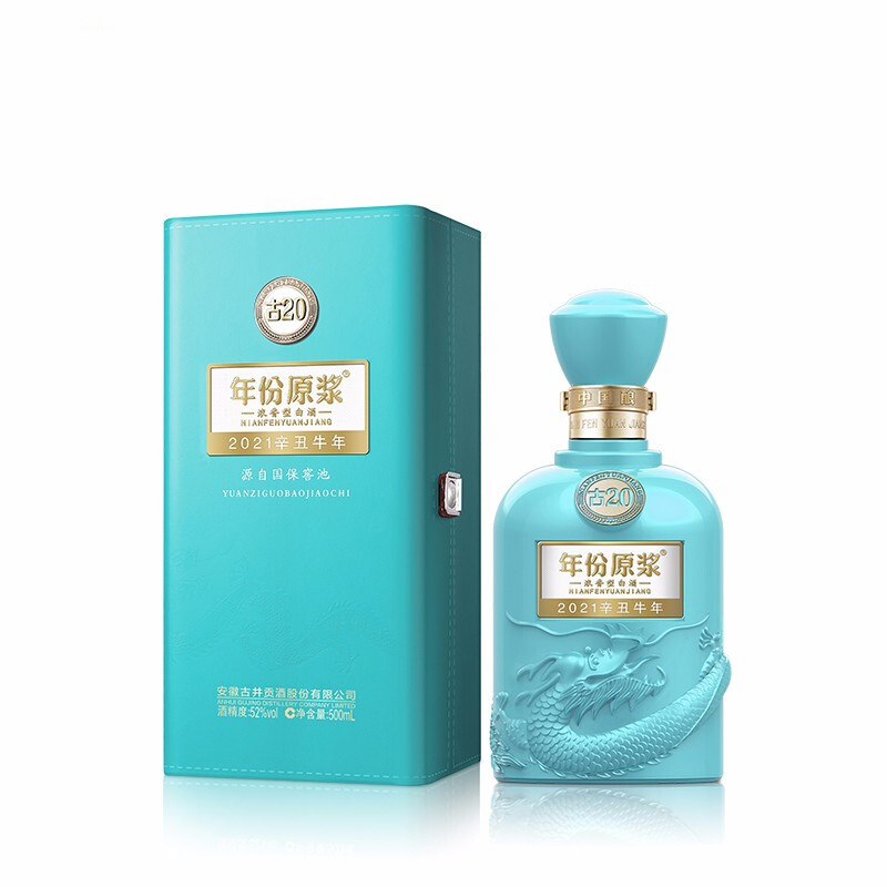 古井貢酒2021辛丑牛年年份原漿古20生肖紀(jì)念酒52度濃香型500ml單瓶