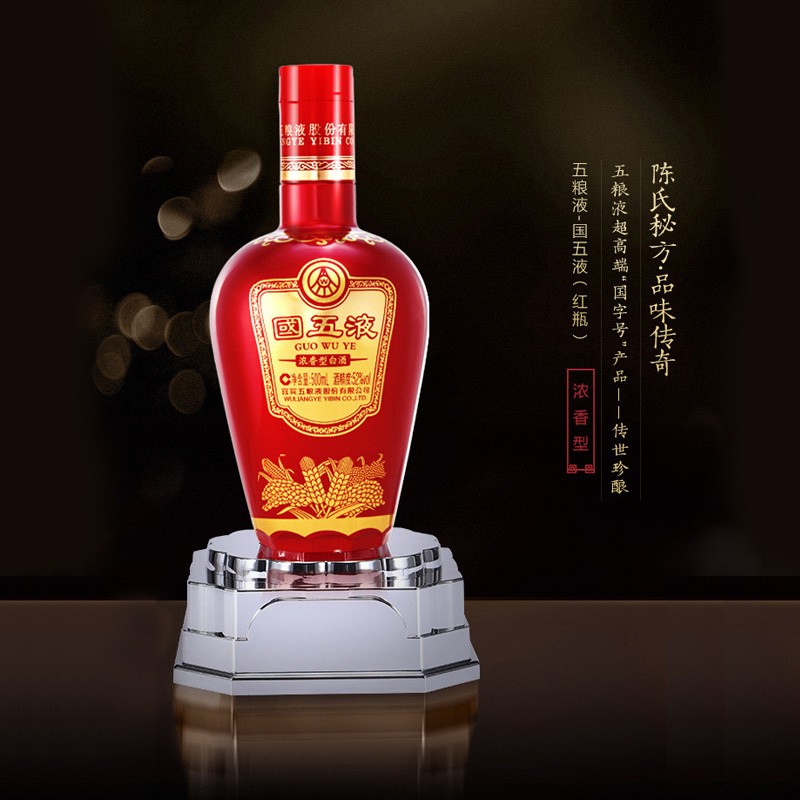 2015年五糧液國五液紅瓶濃香型52度白酒500ml*6