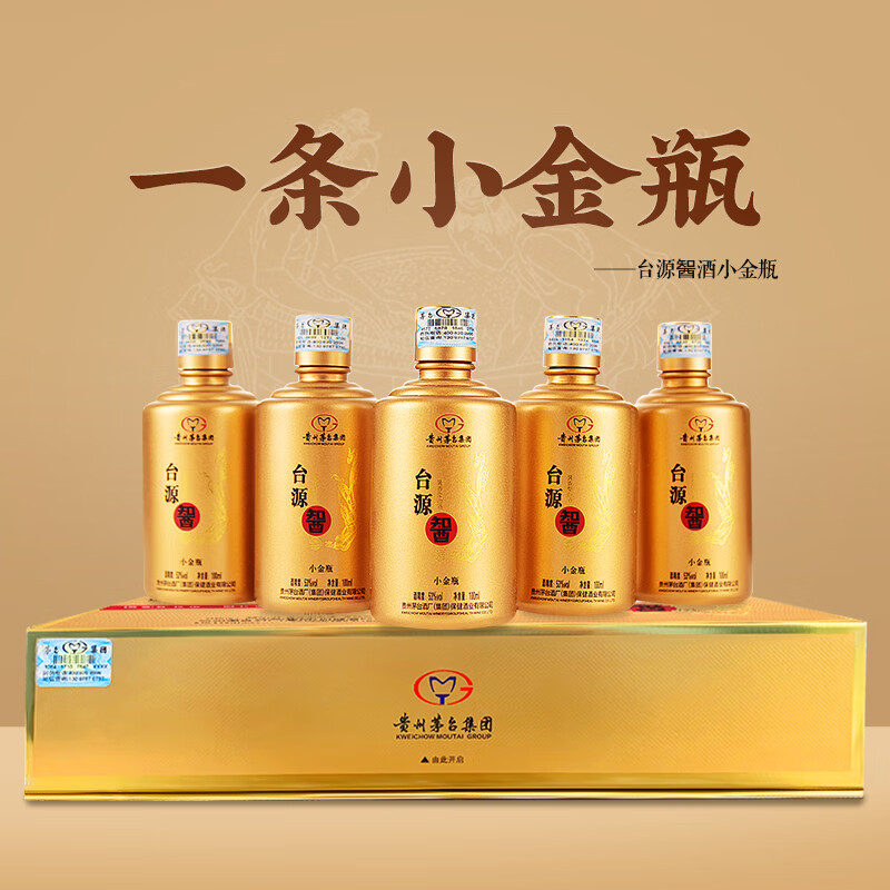 最新茅台台源智酒出口版价格表图一览-香烟网