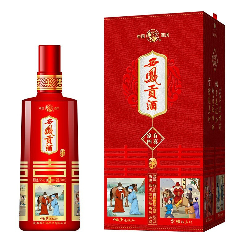 陜西西鳳貢酒家有四喜口感濃香型52度白酒500ml單瓶裝