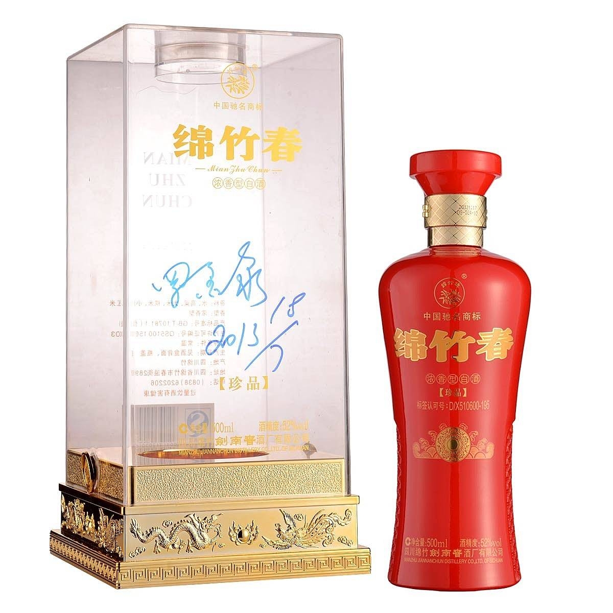 四川劍南春酒綿竹春新珍品簽名版口感濃香型52度白酒500ml單瓶裝