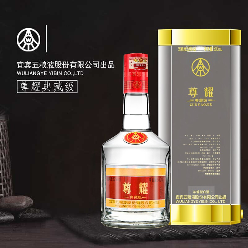 五糧液尊耀典藏級口感濃香型52度白酒500ml單瓶裝