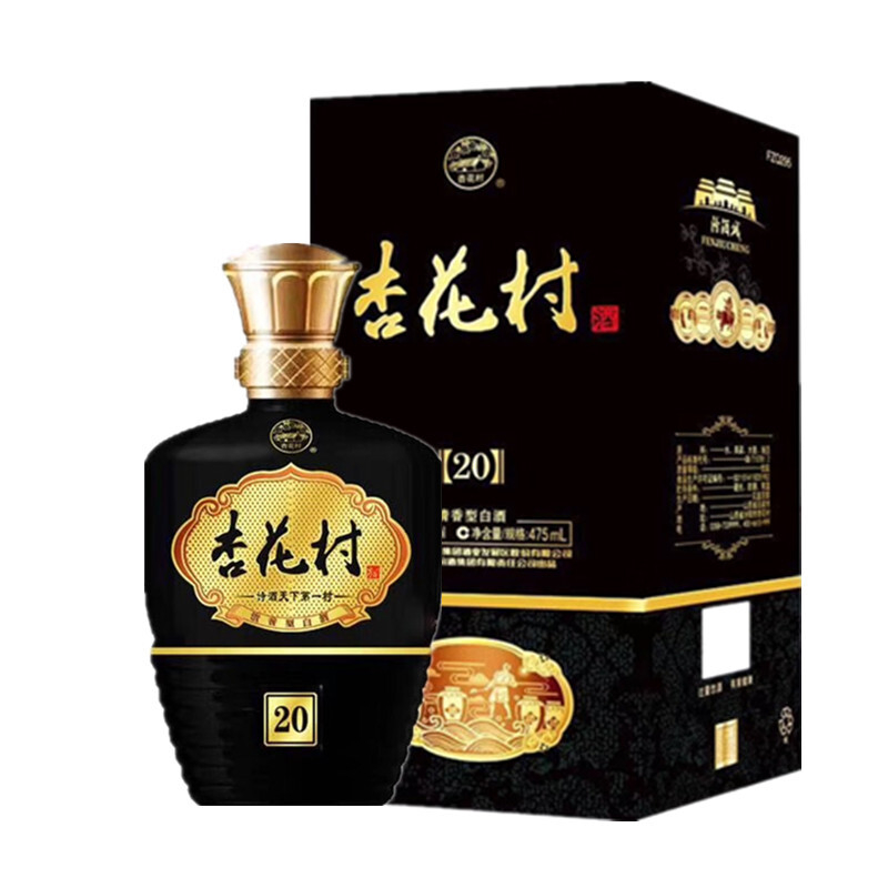 山西杏花村汾酒42度杏花村20年黑瓶清香型475ml單瓶裝