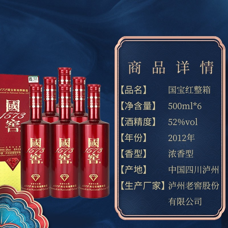 四川瀘州老窖國(guó)窖1573國(guó)寶紅52度濃香型白酒500ml