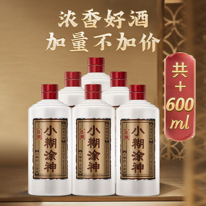 小糊涂仙小糊涂神佳釀 52度濃香型600ml